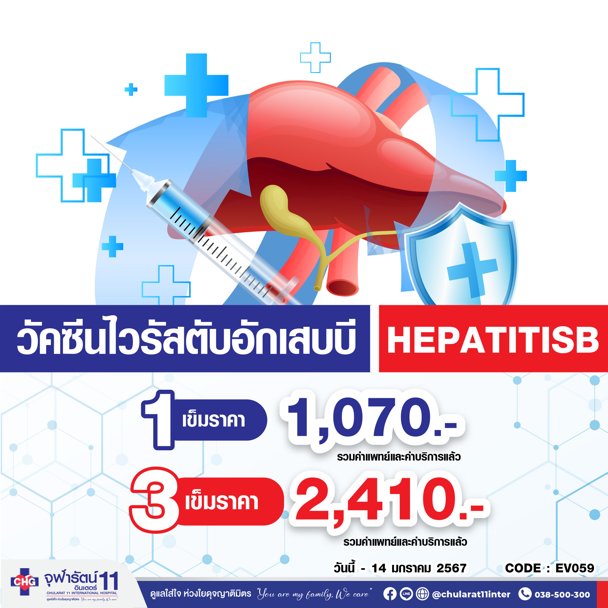 วัคซีนป้องกันไวรัสตับอักเสบบี HEPATITISB