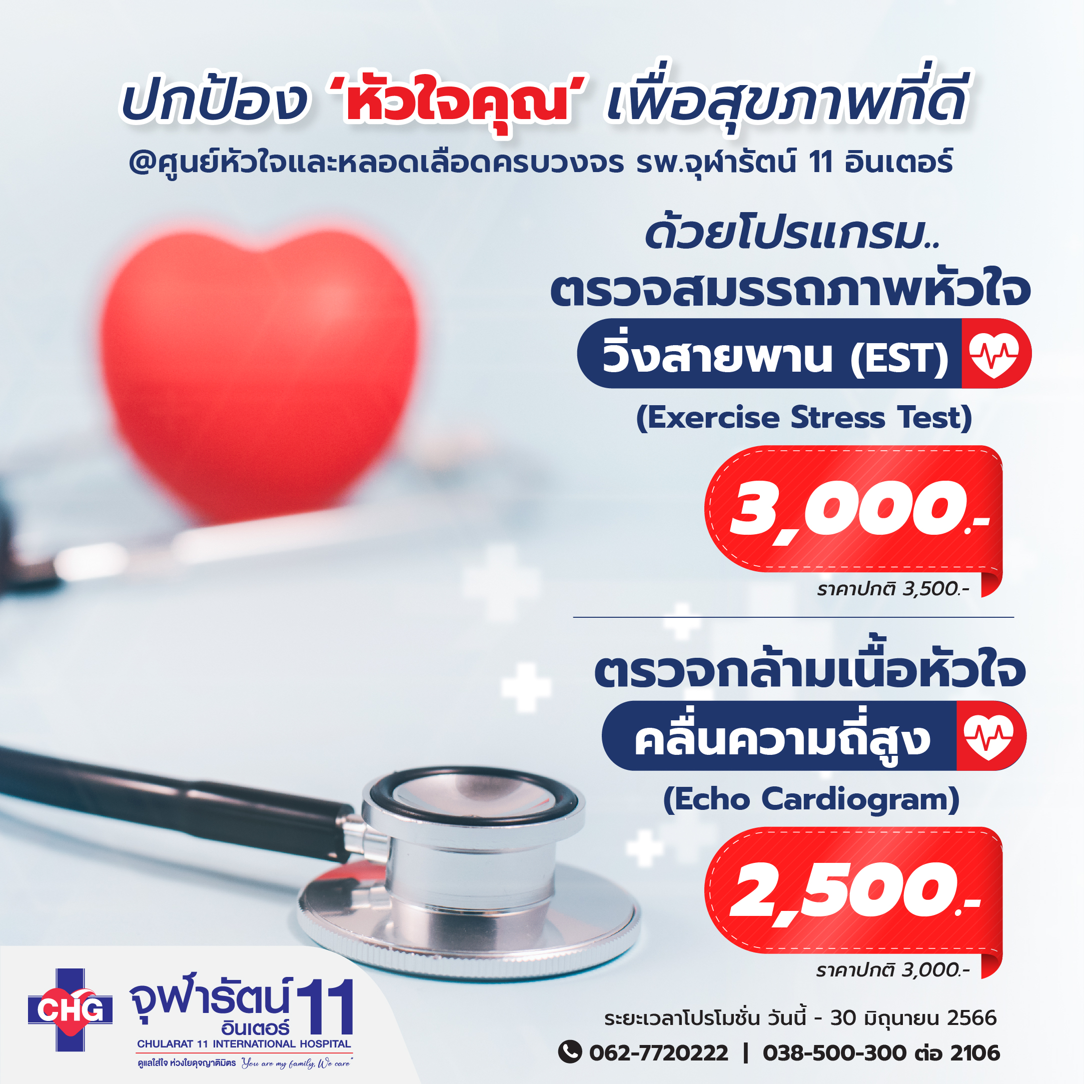 โปรแกรมตรวจสมรรถภาพหัวใจ กล้ามเนื้อหัวใจ
