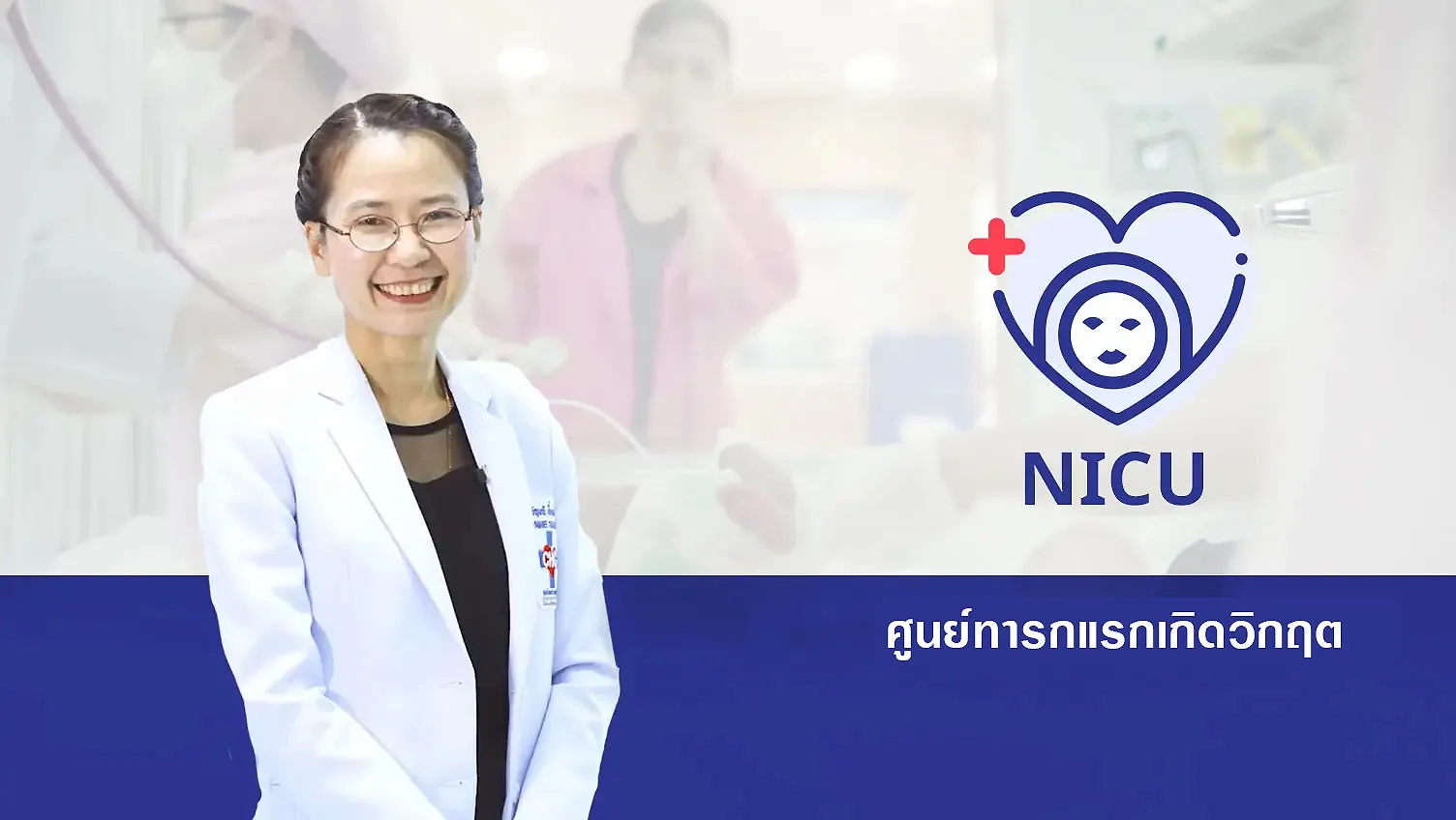 Neonatal Intensive Care Unit (NICU) — 1