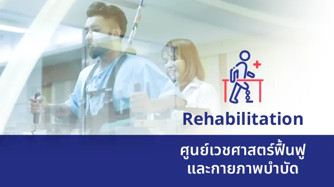 Rehabilitation & Physical Therapy Center — 1