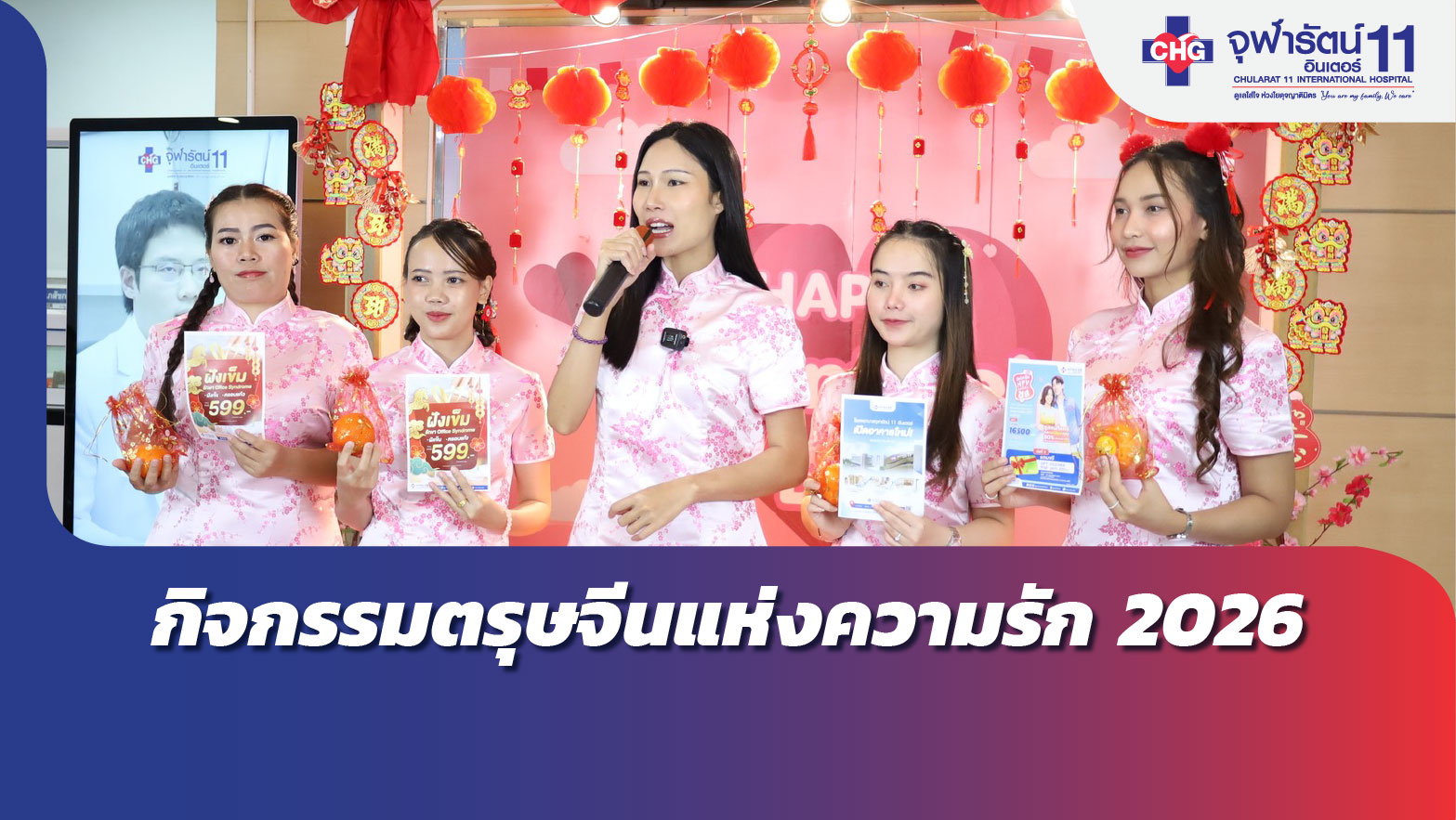 กิจกรรมวันตรุษจีน2026