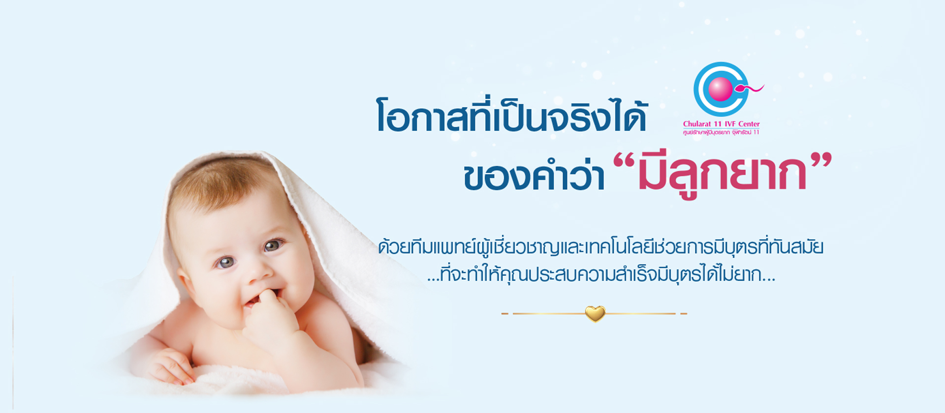 โรงพยาบาลจุฬารัตน์ 11 อินเตอร์