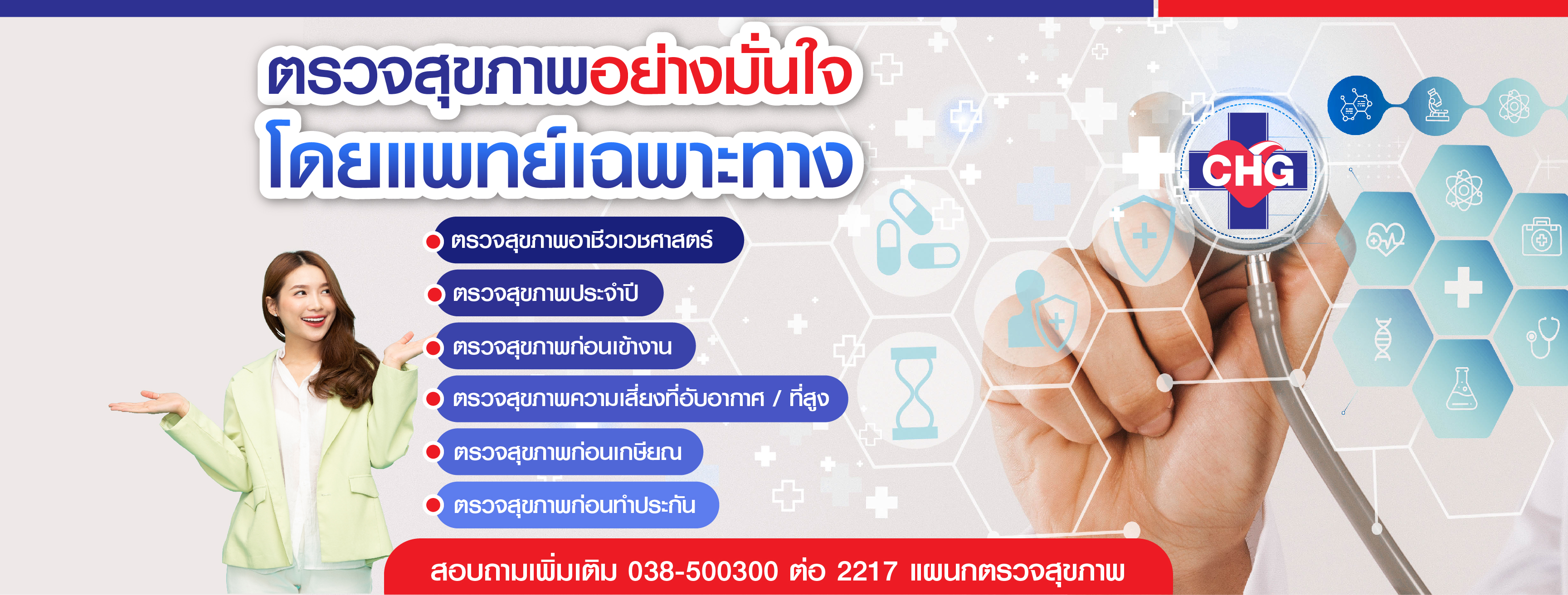 โรงพยาบาลจุฬารัตน์ 11 อินเตอร์