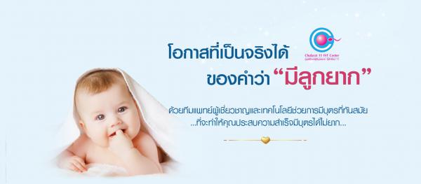 โรงพยาบาลจุฬารัตน์ 11 อินเตอร์