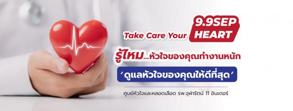โรงพยาบาลจุฬารัตน์ 11 อินเตอร์