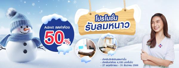 โรงพยาบาลจุฬารัตน์ 11 อินเตอร์